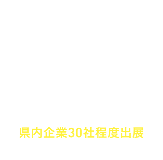 青森県企業研究会